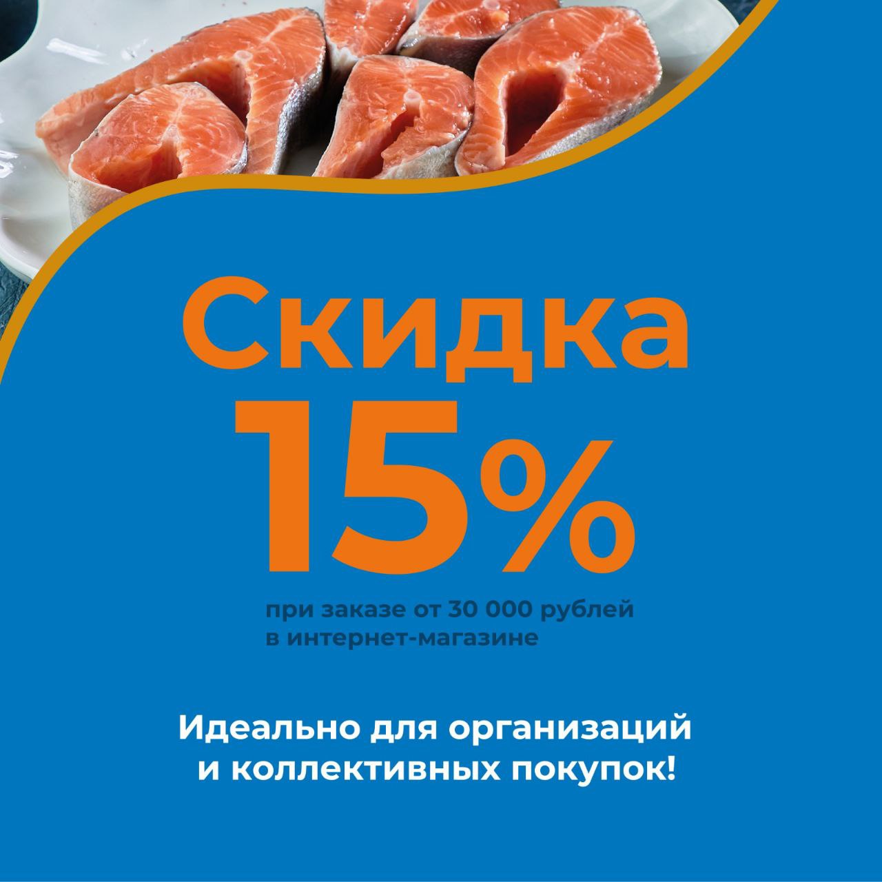 Скидка 15% при заказе от 30 000 руб. - Карельская форель